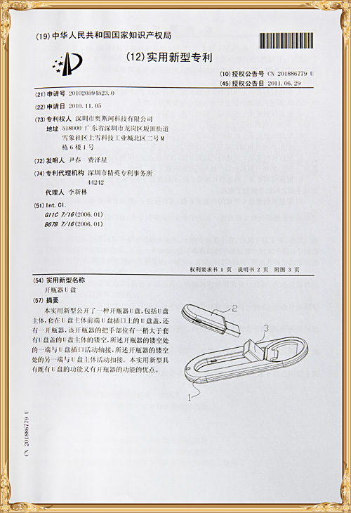 Industrial design patent for OSC-054U(1)