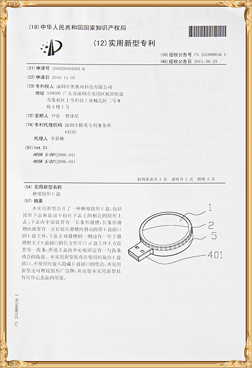 Industrial design patent for OSC-059U(1)