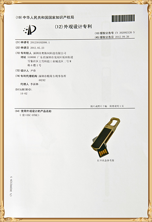 Industrial design patent for OSC-076u(1)
